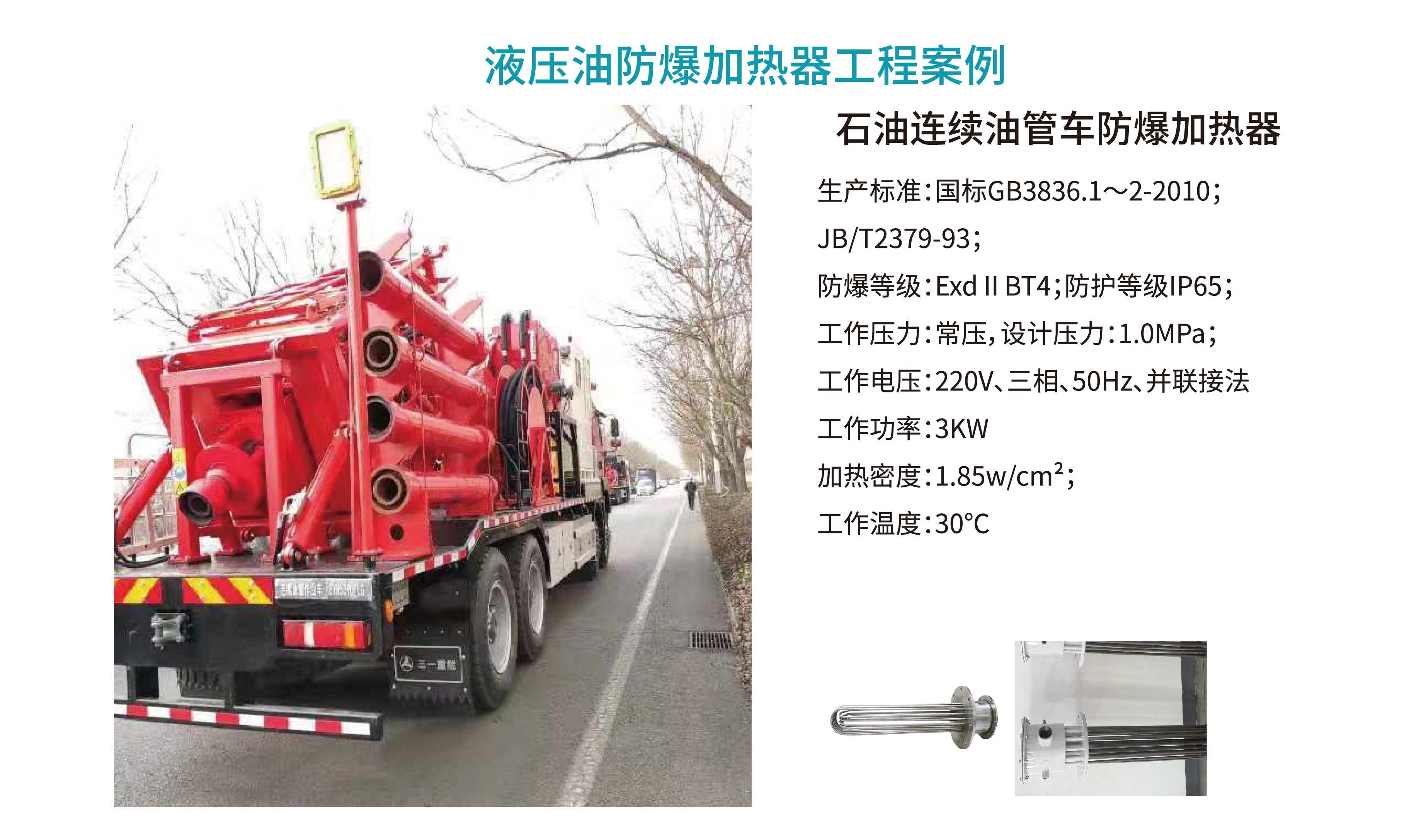 電加熱器|防爆電加熱器|電熱控制柜系統|