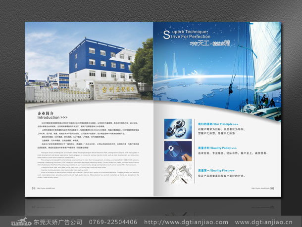 精工制造，智領(lǐng)未來——東莞天嬌廣告公司專業(yè)模具宣傳冊設(shè)計解決方案